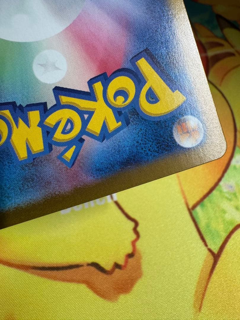 ポケモンカード ピカチュウex SAR 超電ブレイカー