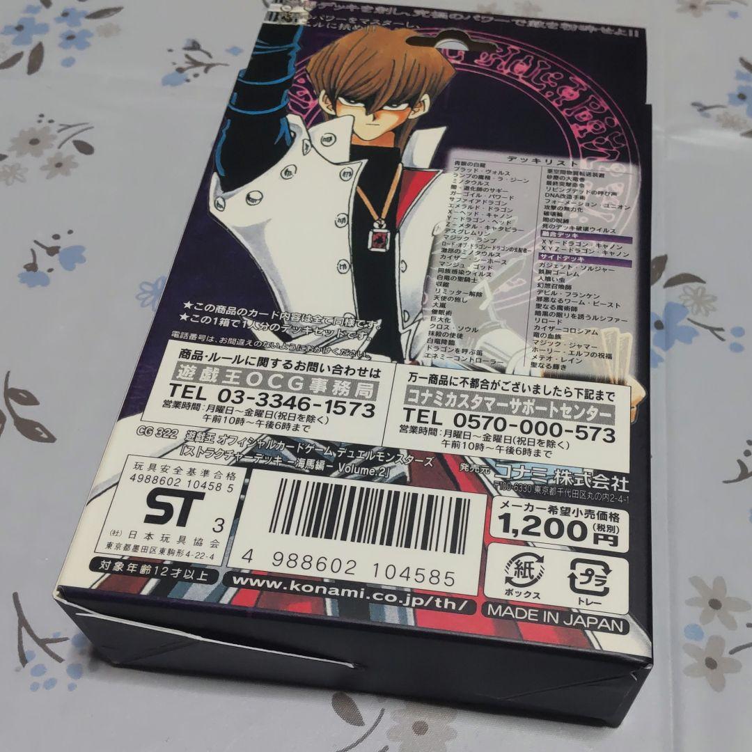 遊戯王 ストラクチャーデッキ 海馬編 2 未開封