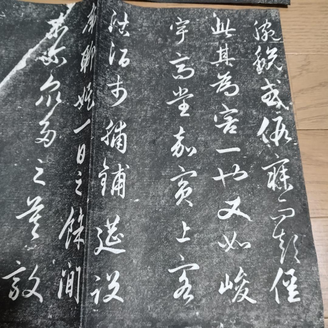 拓本　5枚セット　中国書道