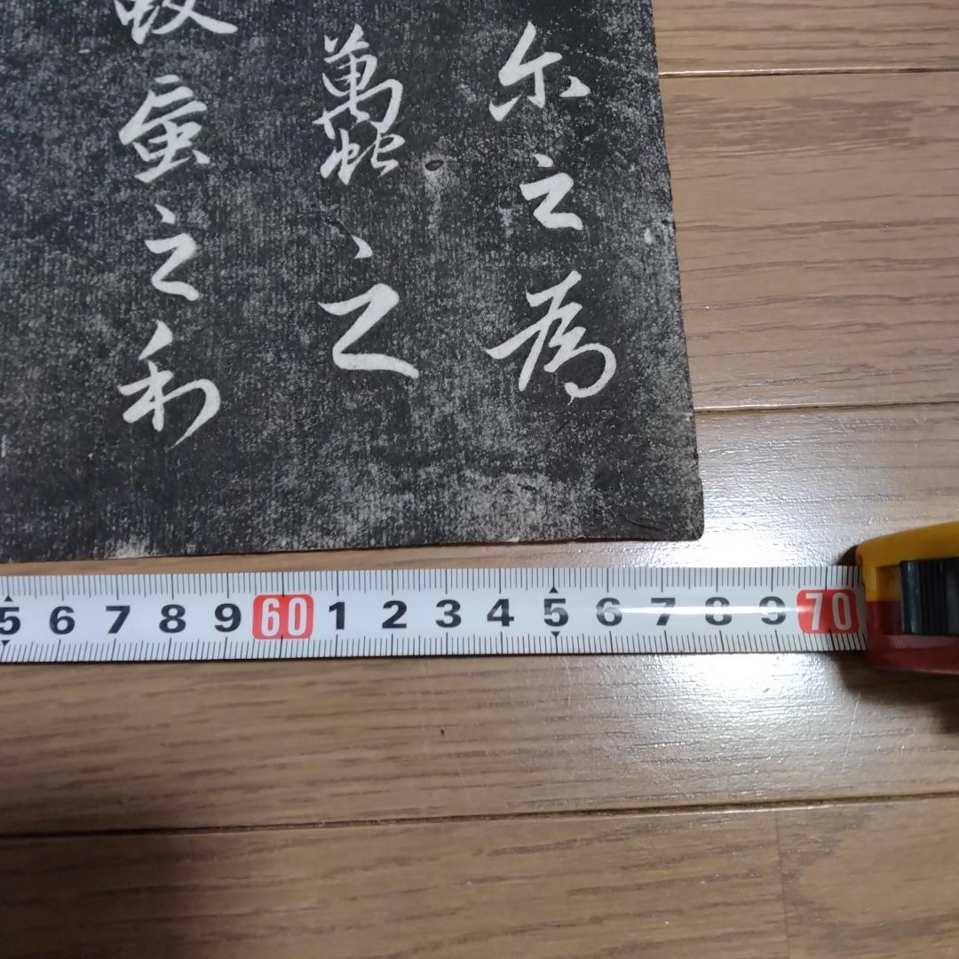 拓本　5枚セット　中国書道