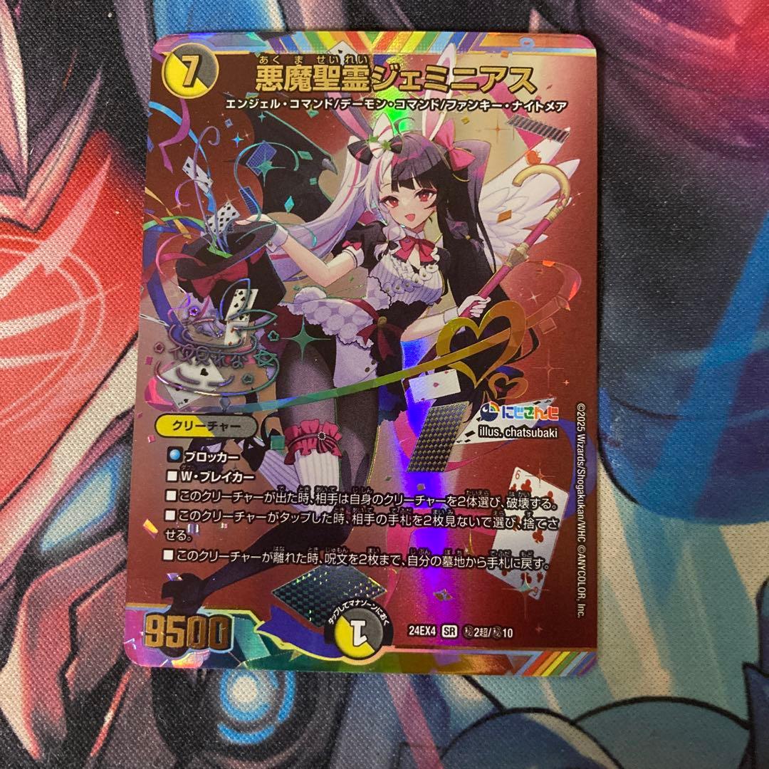 らくらくメルカリ便最安値！悪魔聖霊ジェミニアス　サインシークレット