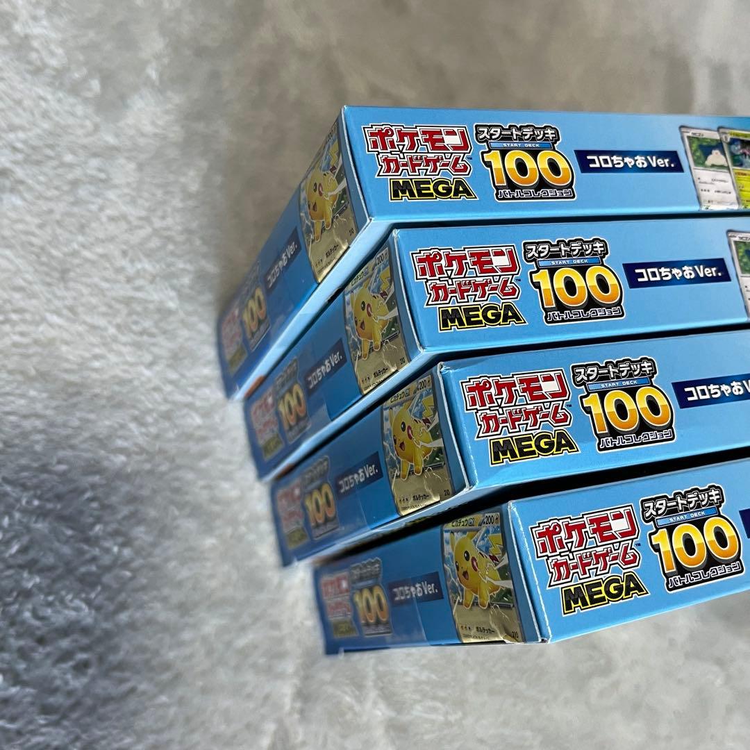 【新品未開封】コロちゃお　スタートデッキ100 ピカチュウ 4箱