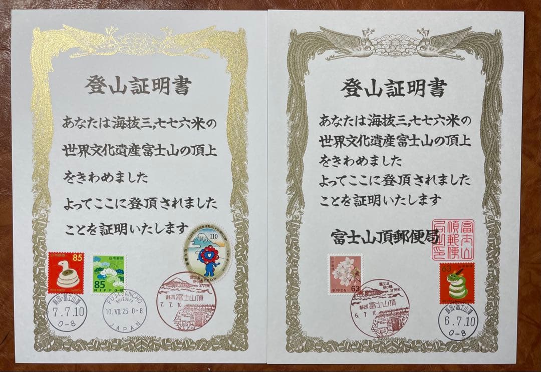 風景印 初日印 令和7年六年富士山7月10日山頂郵便局登山証明書 2￼枚セット