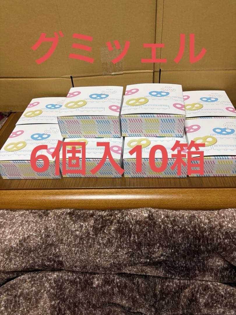 グミッェル東京駅限定