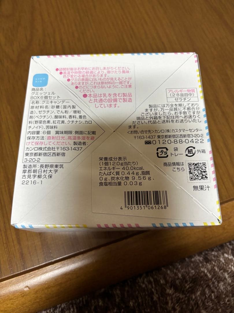 グミッェル東京駅限定