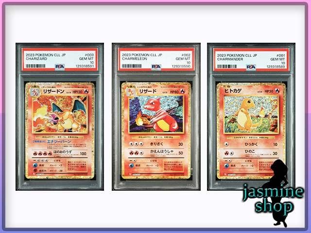 最終値下げ【PSA10】3連番 ヒトカゲ リザード リザードン classic