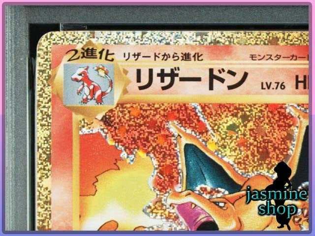 最終値下げ【PSA10】3連番 ヒトカゲ リザード リザードン classic