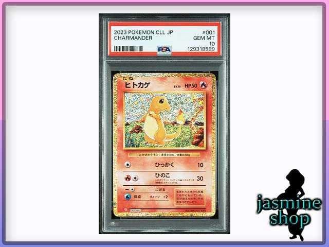 最終値下げ【PSA10】3連番 ヒトカゲ リザード リザードン classic