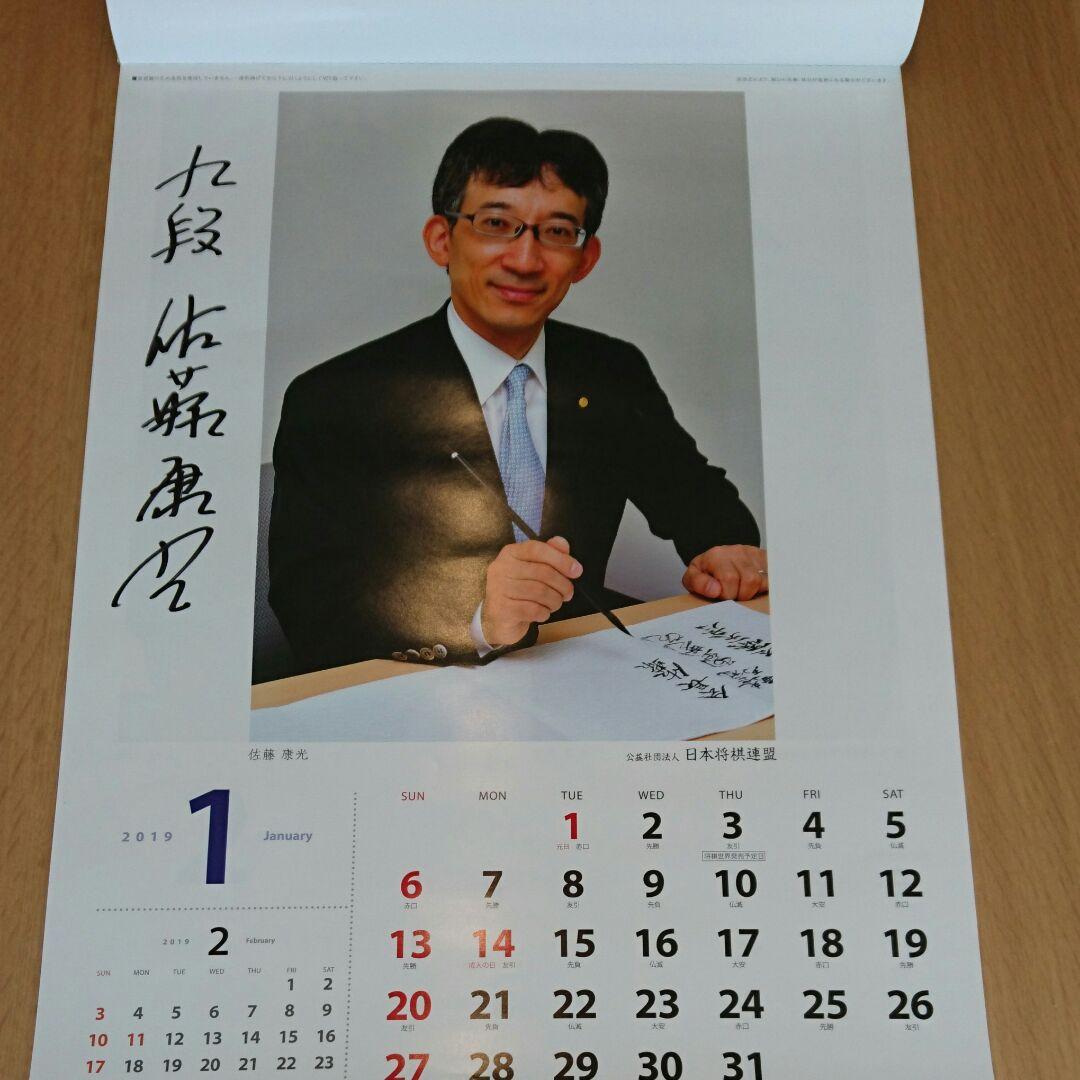 将棋 カレンダー