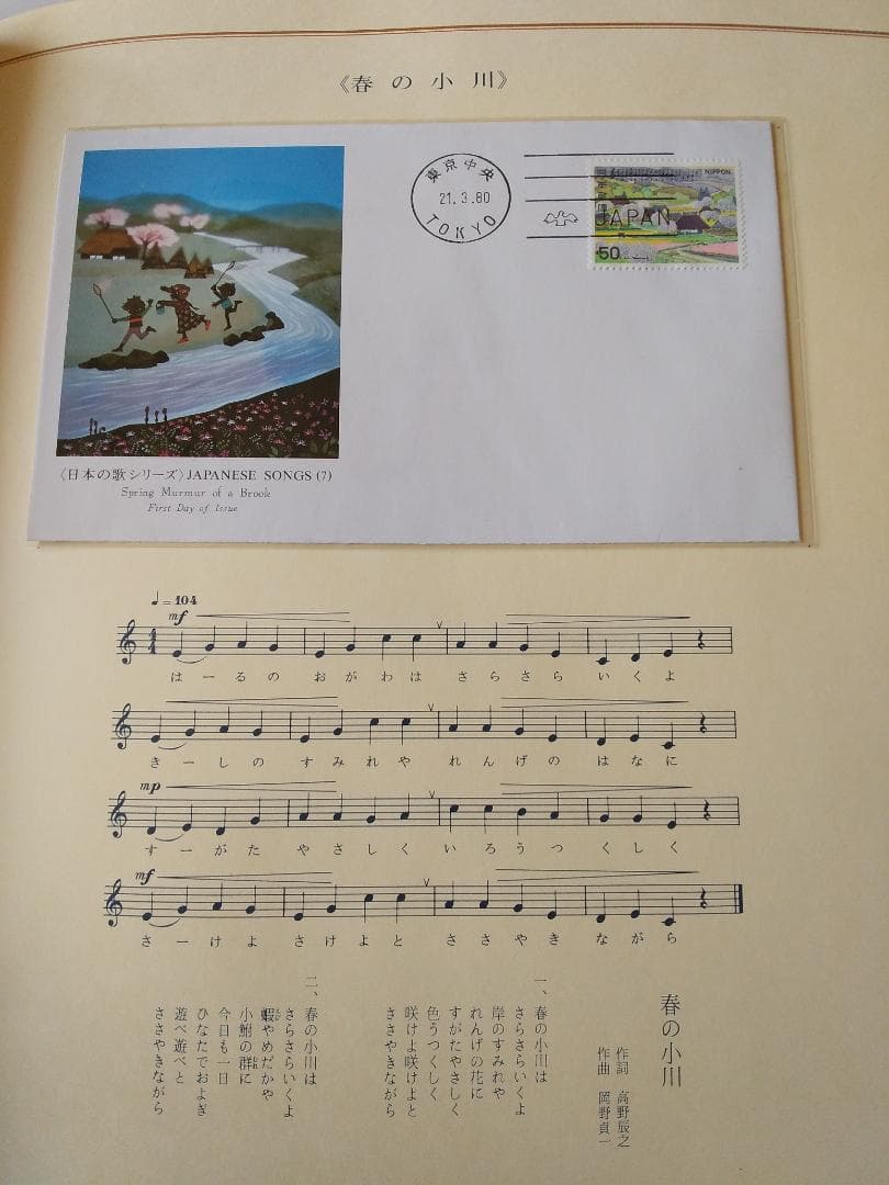 初日カバー 日本の歌シリーズ 藤城清治 装画コレクション 記念切手 18通 新品
