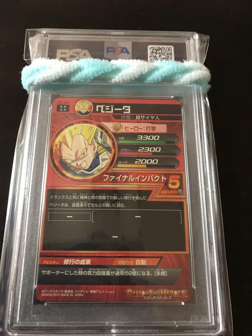 ドラゴンボールヒーローズ　旧弾　H1-37 ベジータ　PSA10 旧弾