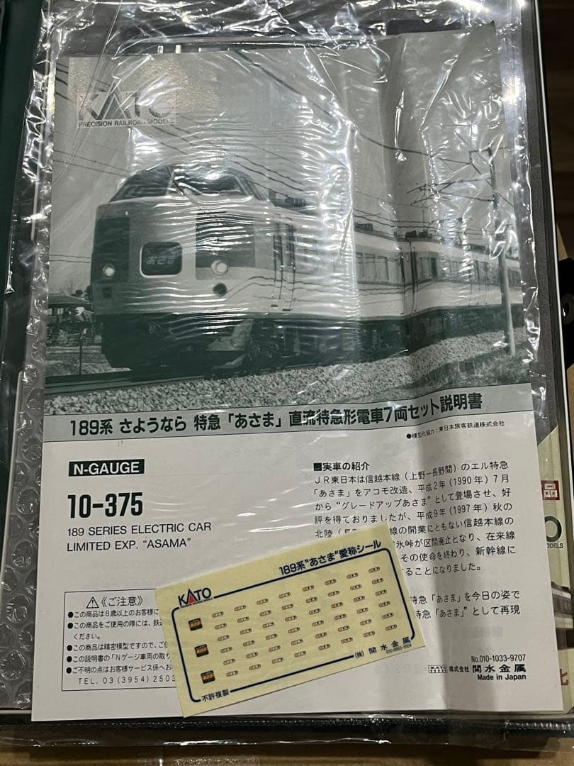 KATO 189系 特急 あさま 基本セット