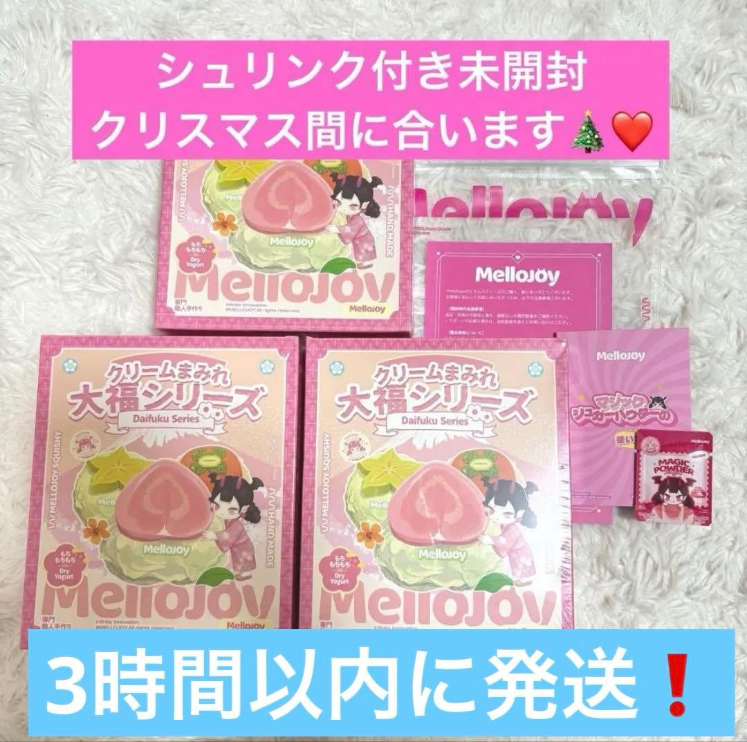 Mellojoy メロジョイスクイーズ大福新品未開封シュリンク付き【即発送】
