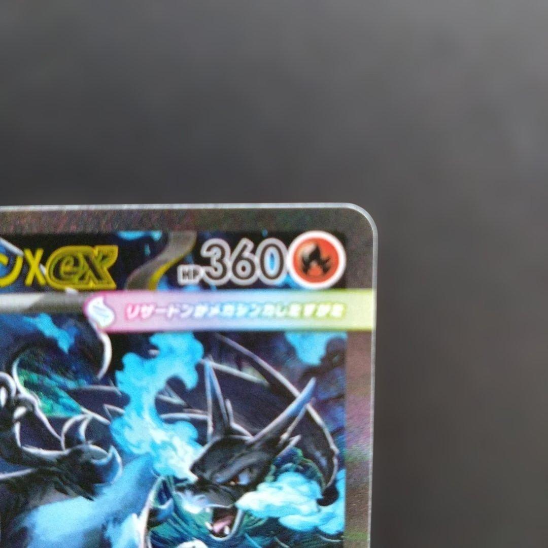p*o様 ポケモンカードゲーム　メガリザードンX　SAR