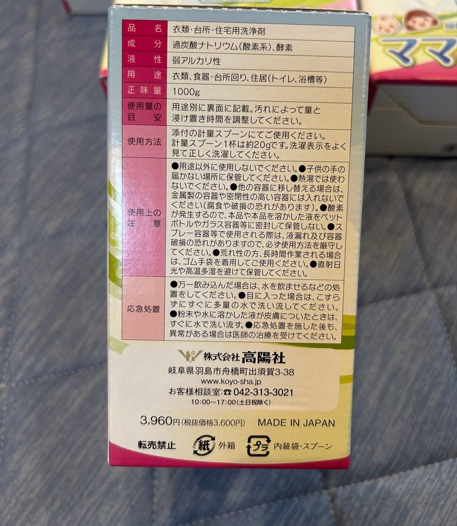 ママこれいいね 高揚社 1kg 5個セット 界面活性剤不使用 無添加 洗剤