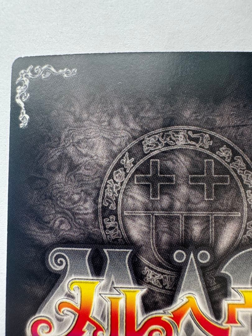 メルヘヴンカード　スケアクロウ　MAXレア