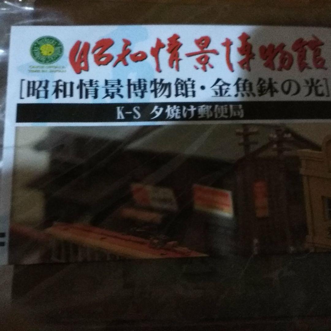 昭和情景博物館　金魚鉢の光