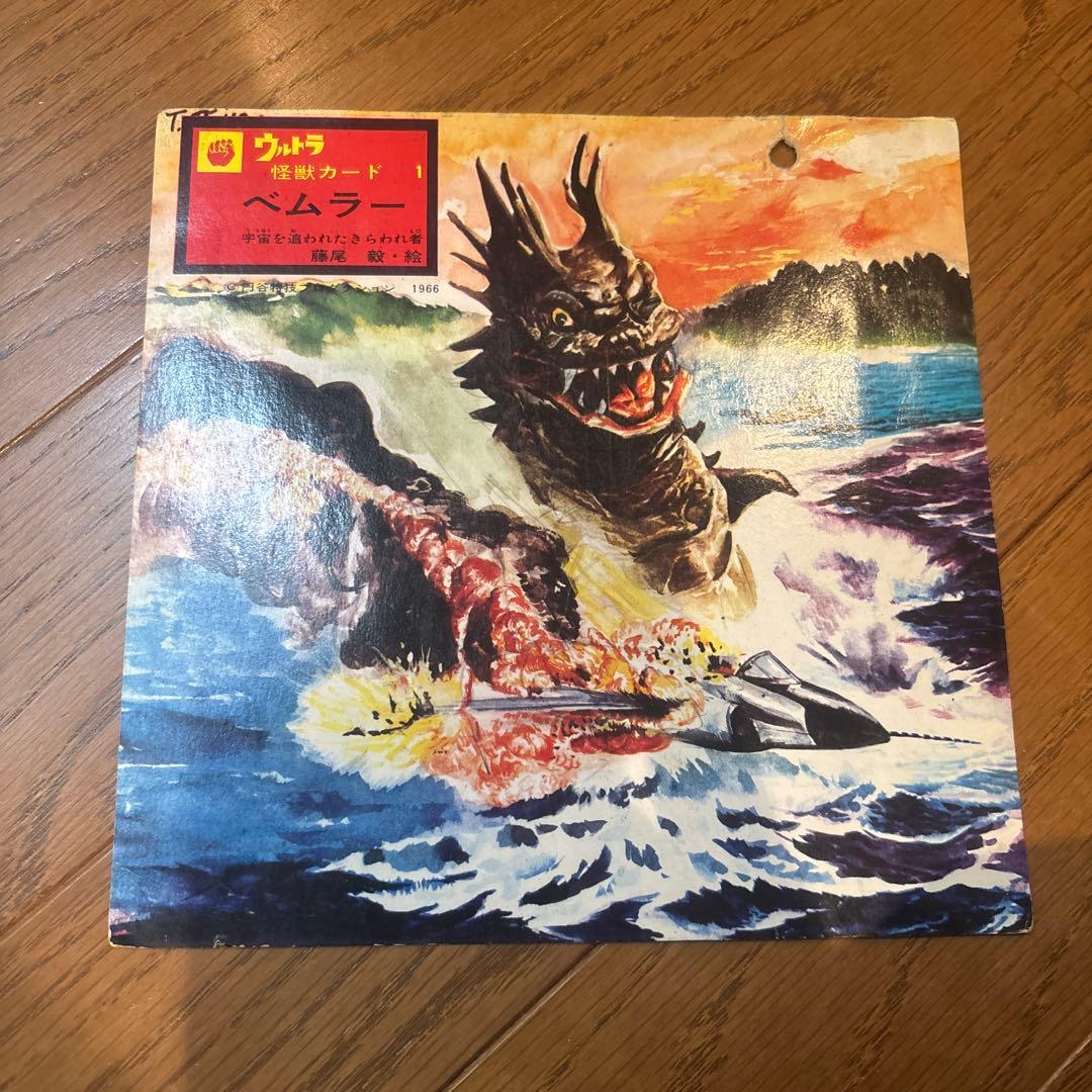 ウルトラ怪獣カード ベムラー