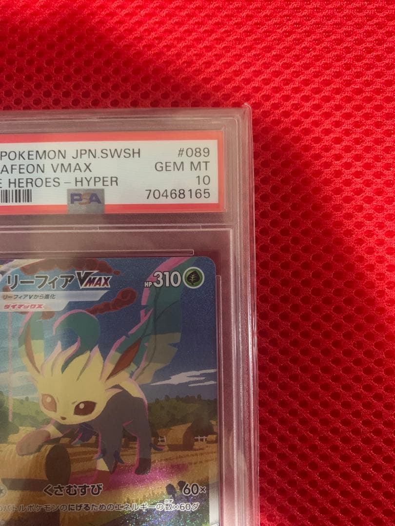 ポケモンカード　PSA10 リーフィア VMAX