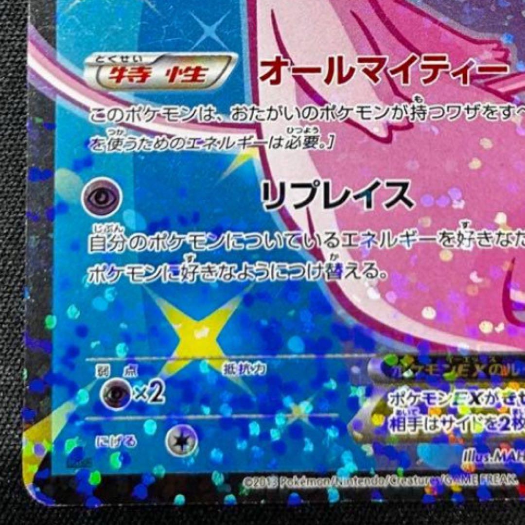 ミュウEX SR SC シャイニーコレクション 024/020