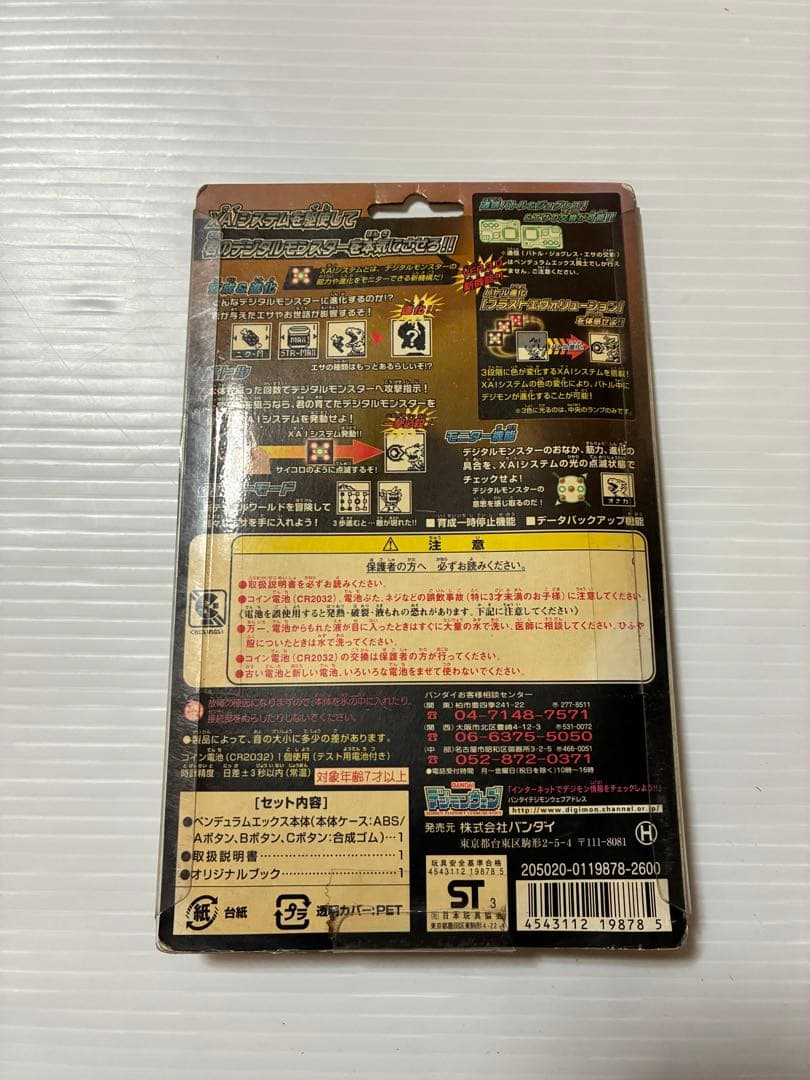 未開封品　デジモン　ペンデュラムエックス3.0 パープル×ホワイト