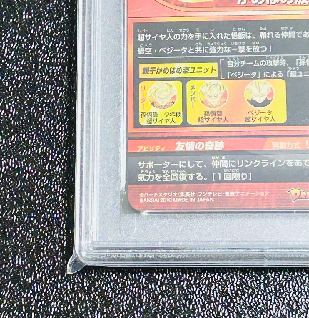 ドラゴンボールヒーローズ　h1-35 孫悟飯：少年期　psa9