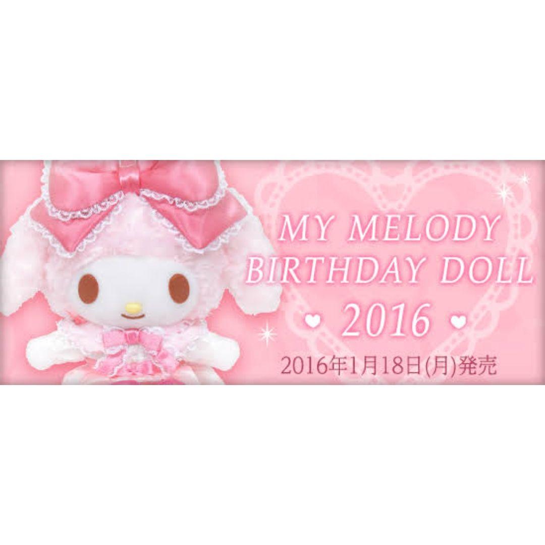 マイメロディ 100体限定 バースデードール マイメロ ぬいぐるみ