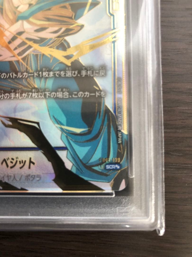 ドラゴンボールフュージョンワールド　ベジットSCR　スーパーパラレル　PSA10