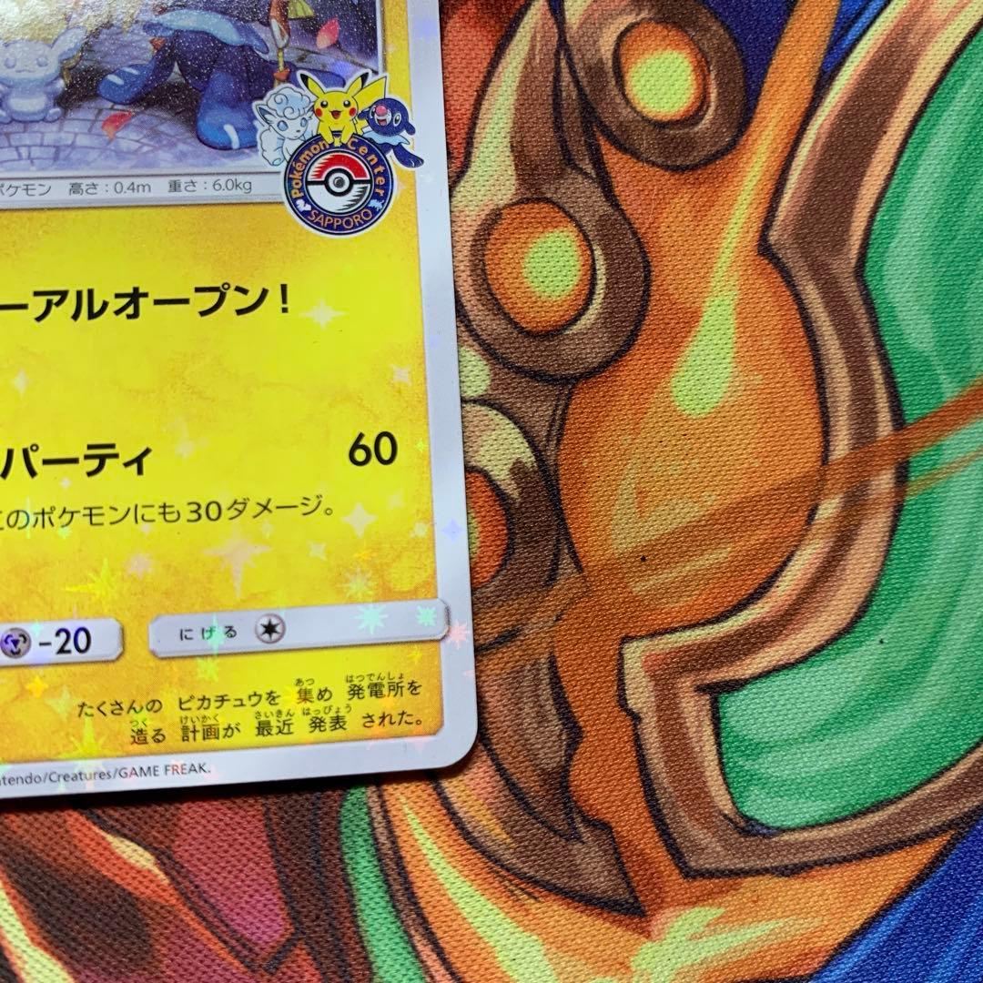 サッポロのピカチュウ プロモ 005/sm-p