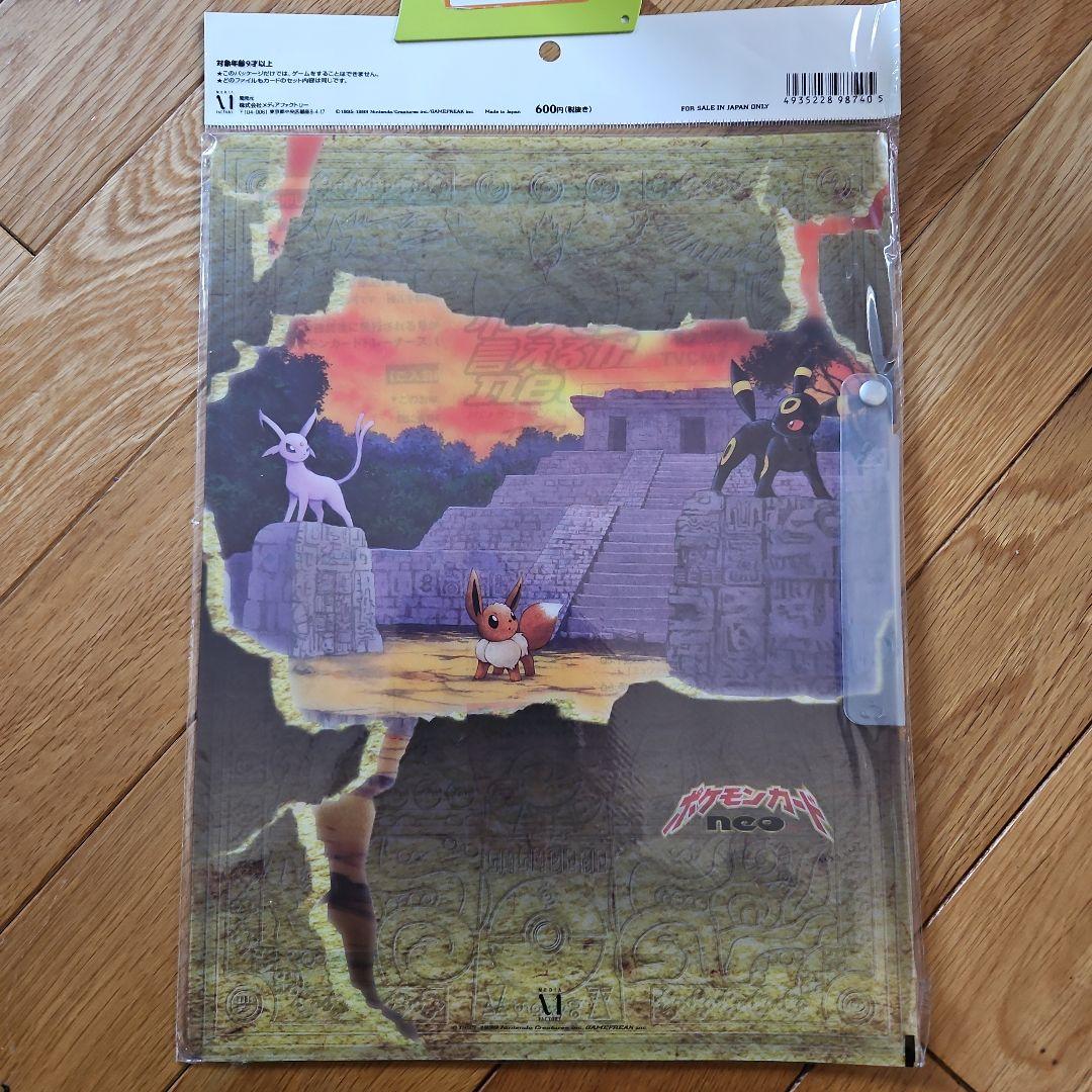 ポケモンカードゲームneo プレミアムファイル 2 未開封