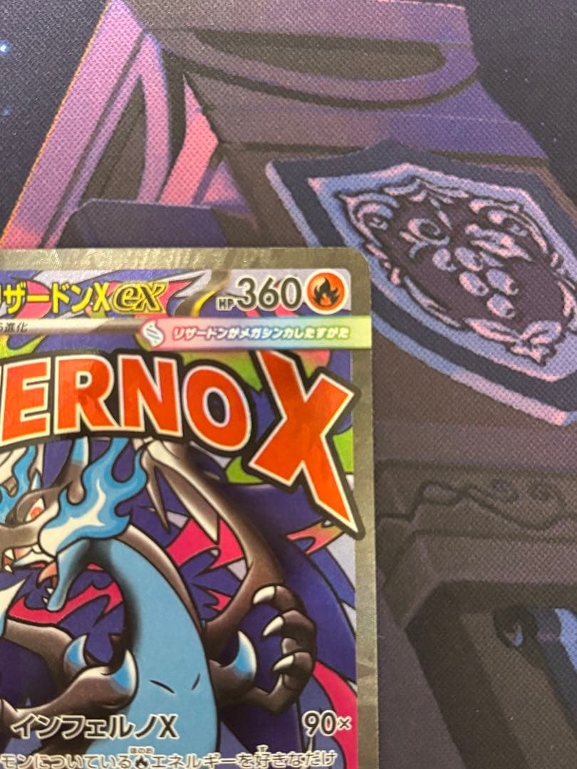 メガリザードンXex SAR　簡体字 エラー 中国語