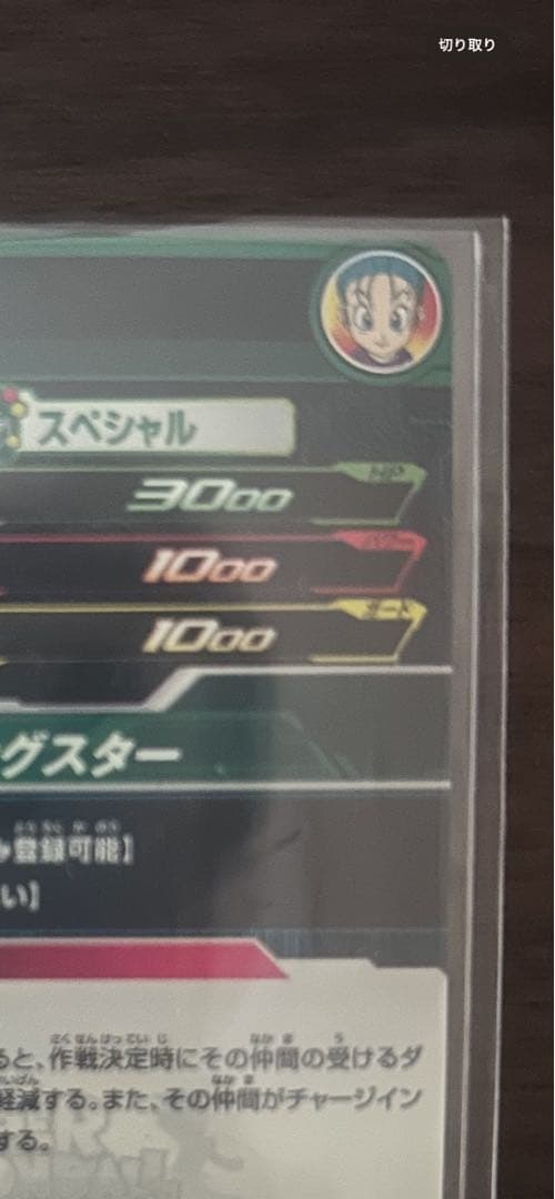 mm2-014da ブルマ スペシャルカード シューティングスター