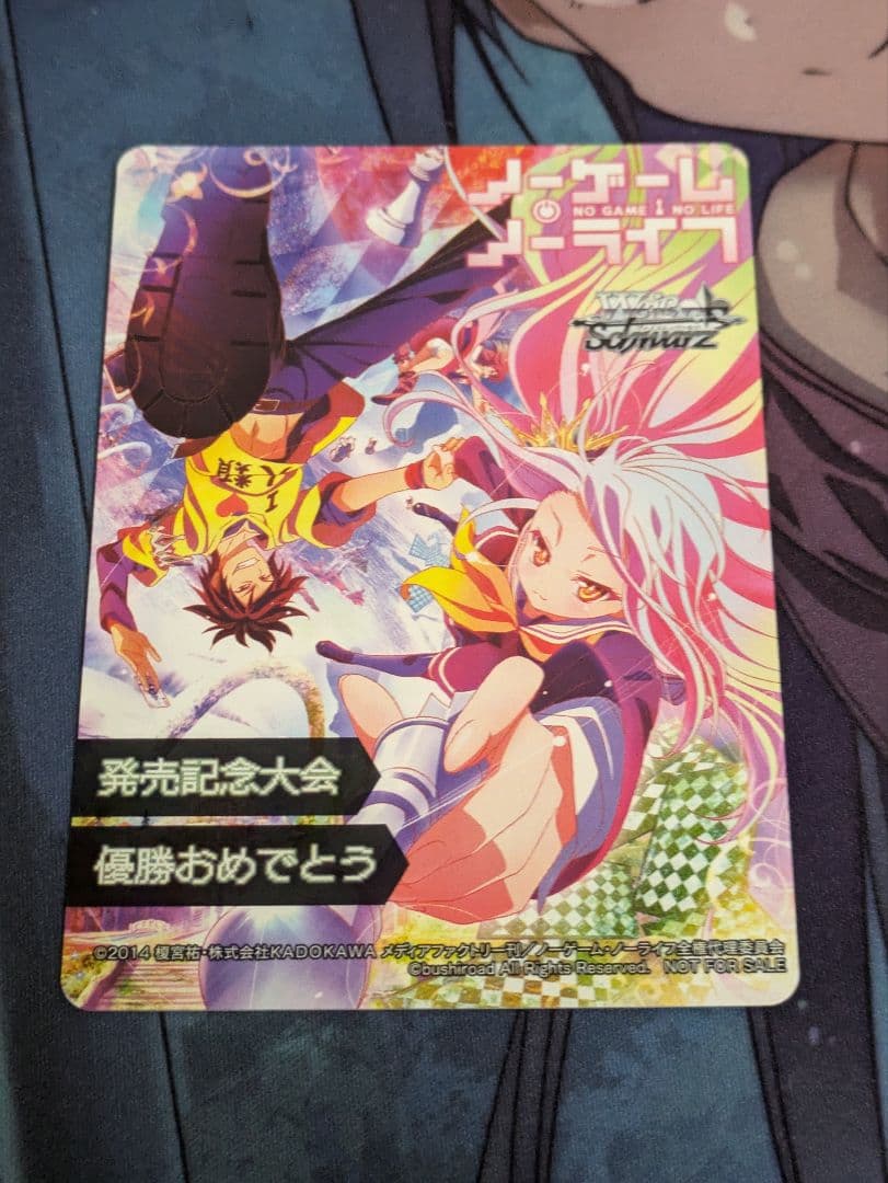 ノーゲーム・ノーライフ 発売記念大会 優勝 プロモ 敢闘賞 表彰状