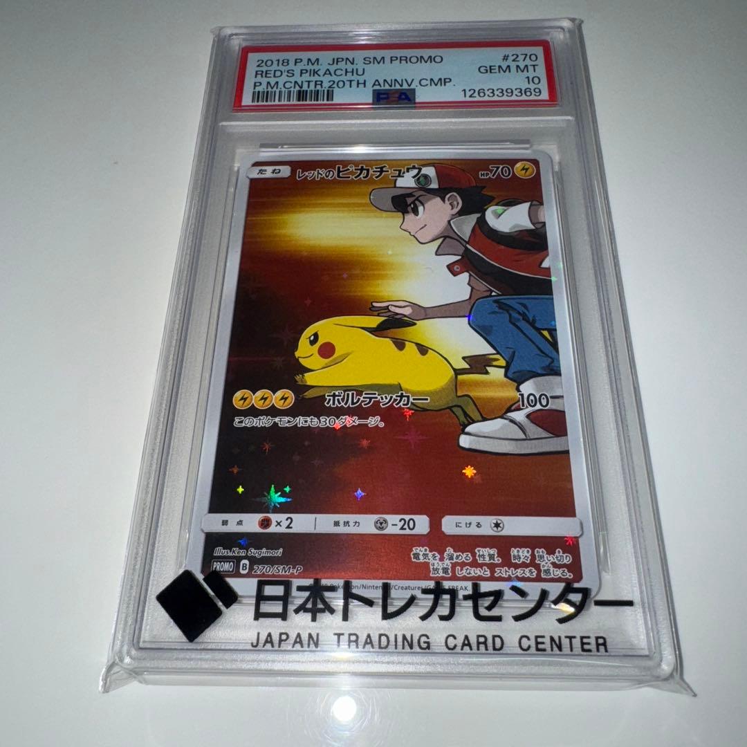 レッドのピカチュウ　PSA10
