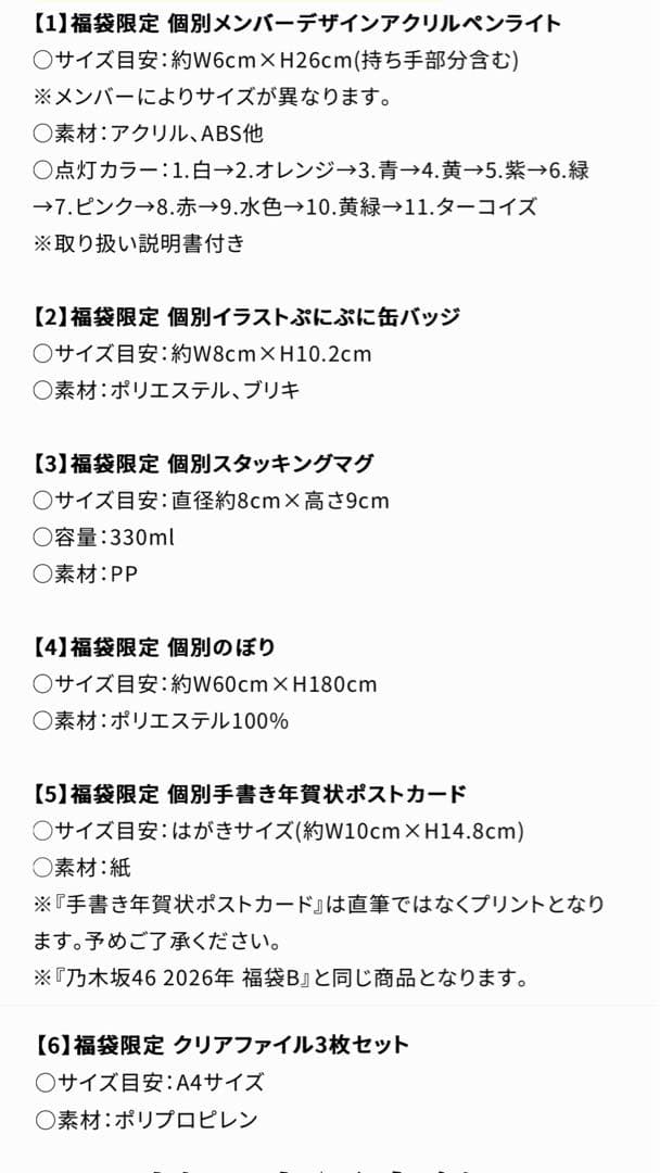 乃木坂46 池田瑛紗 福袋A・グッズ 17点セット