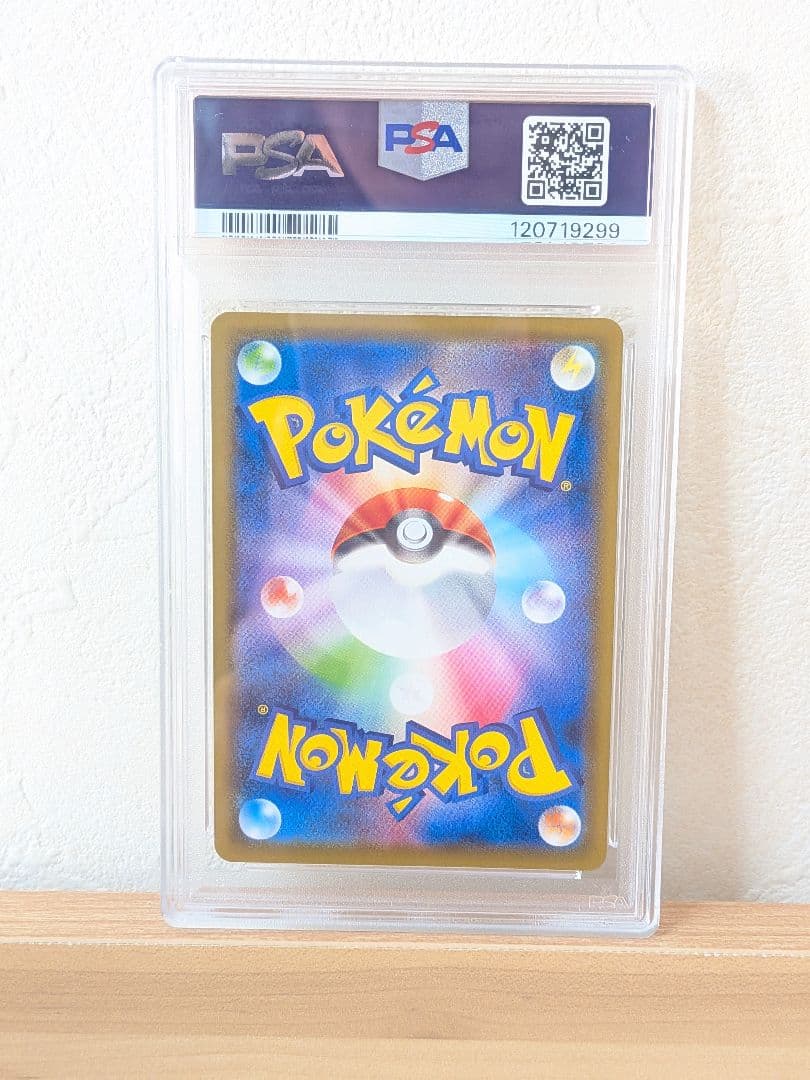 PSA10鑑定 蒼空ストリーム収録 カイリューV SA