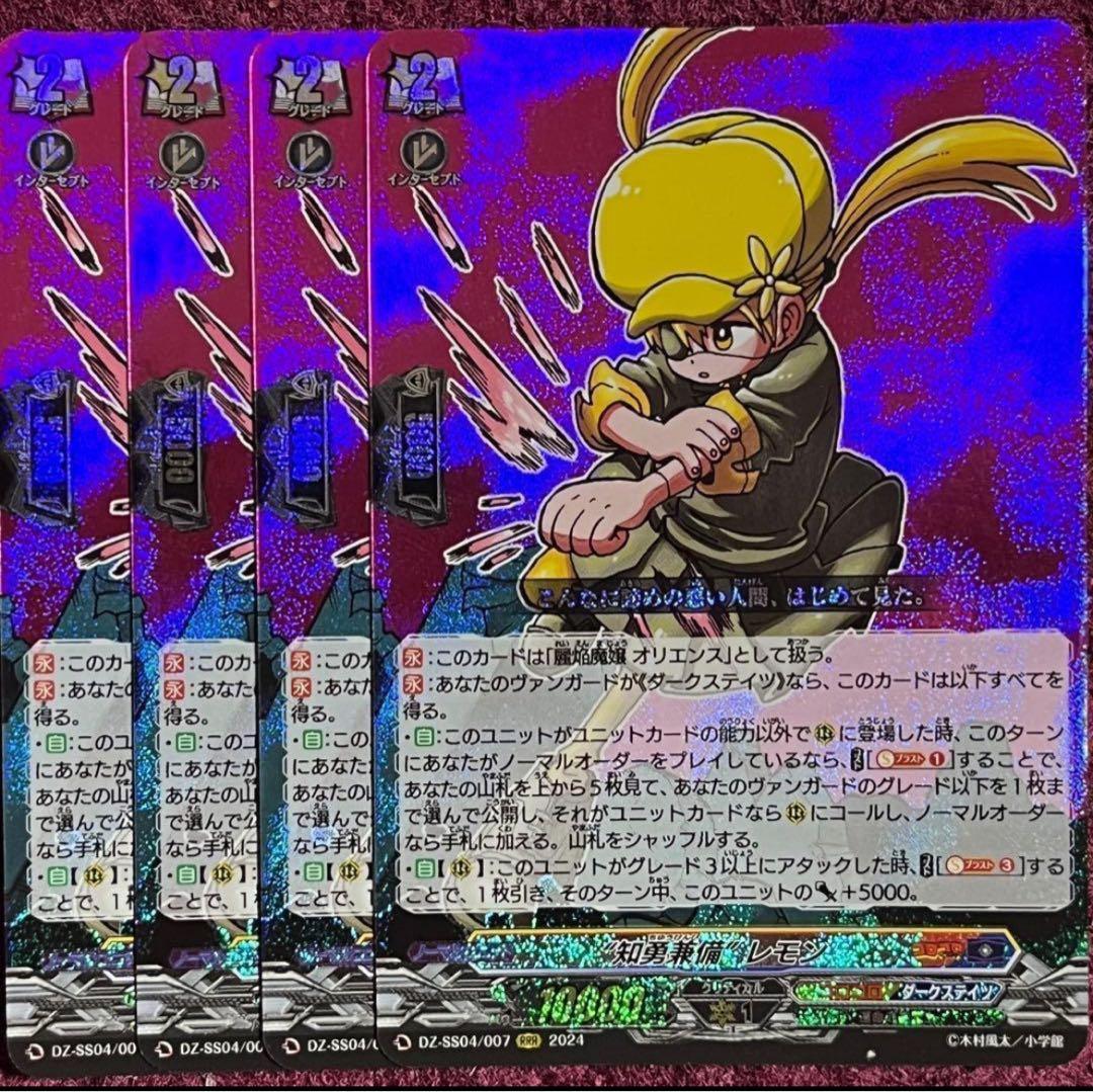 ヴァンガード “知勇兼備” レモン 4枚セット 麗焔魔嬢 オリエンス