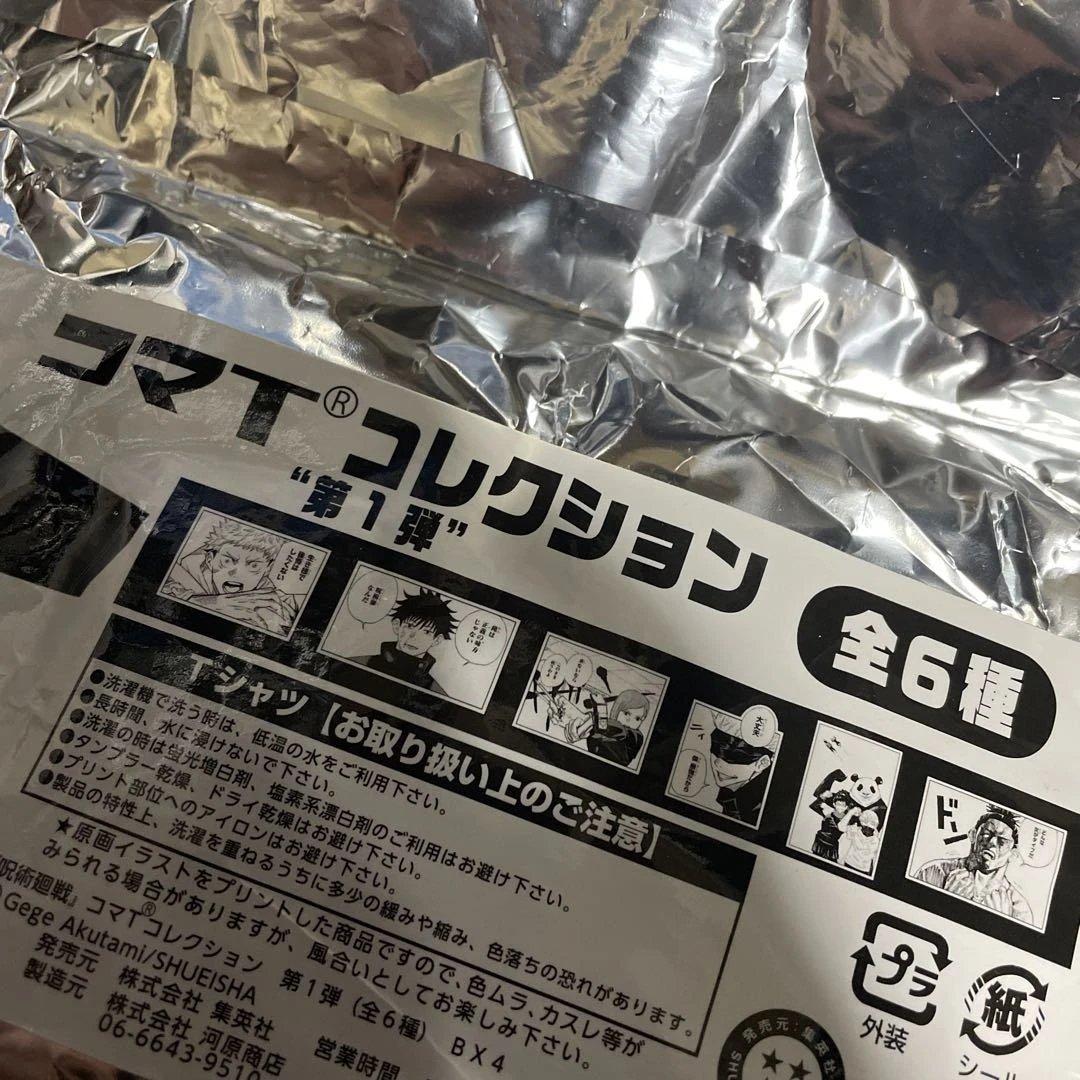 呪術廻戦 コマTコレクション 第1弾 五条悟　僕　最強だから　原画イラスト　L