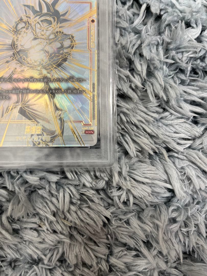 孫悟空 SCR スーパーパラレル『覚醒の鼓動』 FB01-139【PSA10】