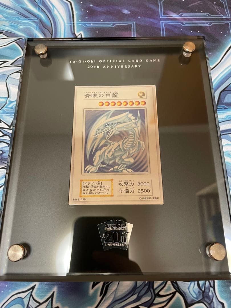 エ*ス様 遊戯王 青眼の白龍 ブルーアイズ ホワイトドラゴン 純銀 20th