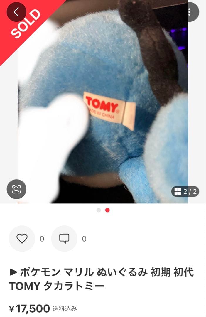 カ*)様 初代ポケモン マリル ぬいぐるみ