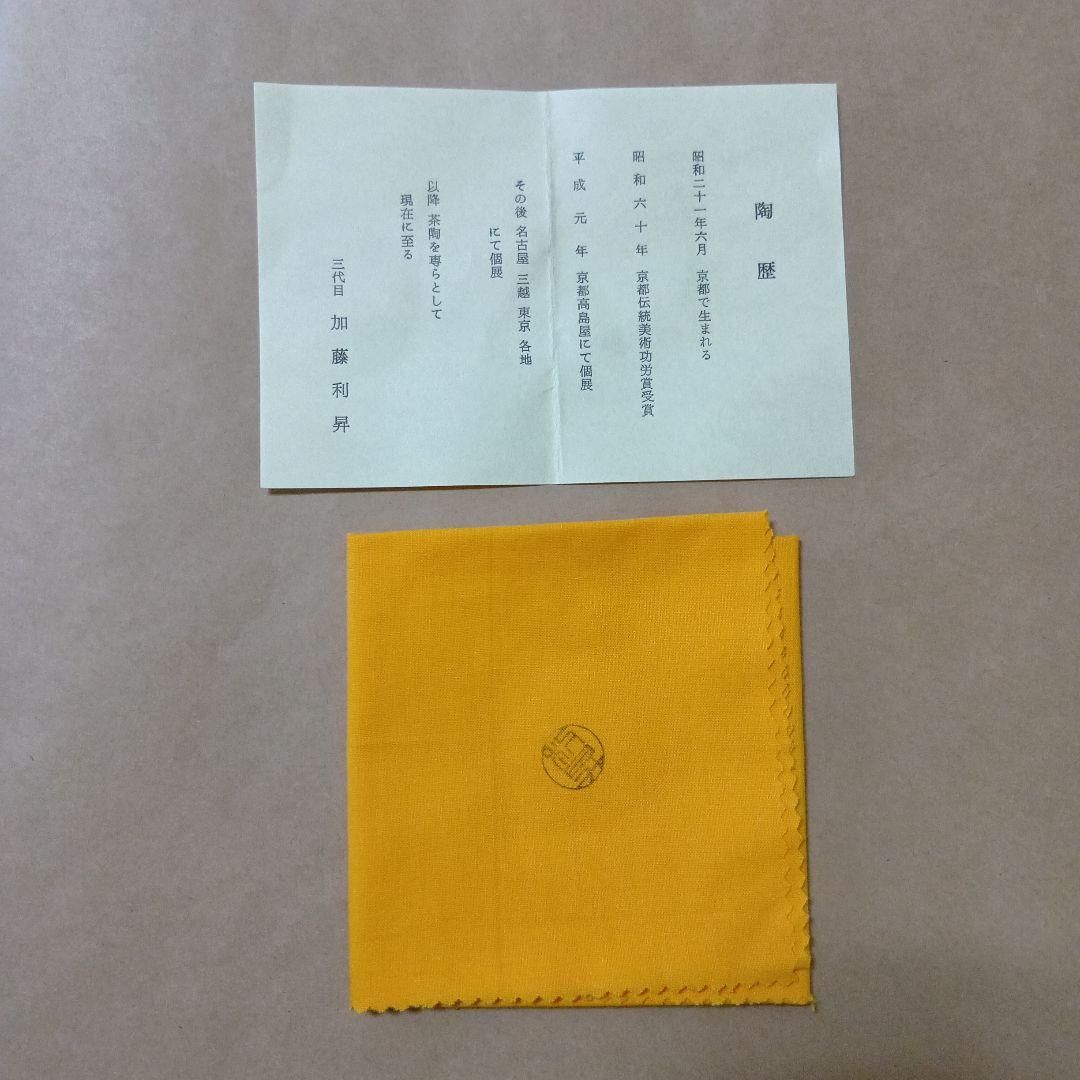 茶道具　仁清写金砂子菊詰茶碗