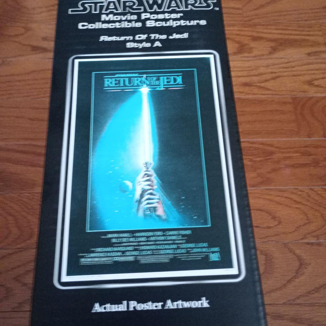 激レア　未使用　スターウォーズ　立体ポスター　ジェダイの帰還