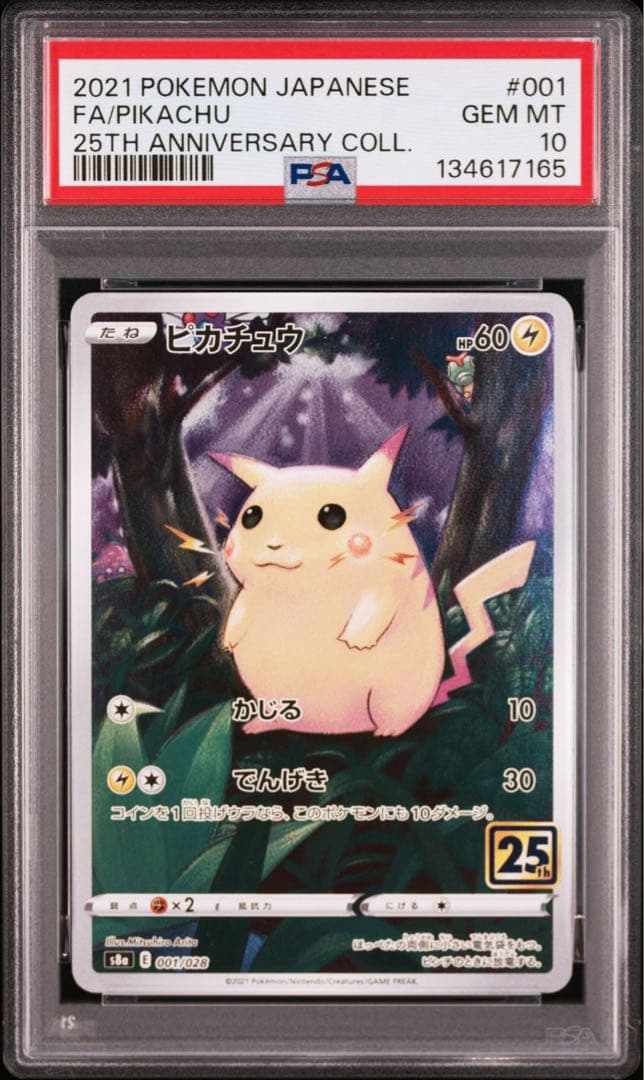 【PSA10】ピカチュウ S8a 25th