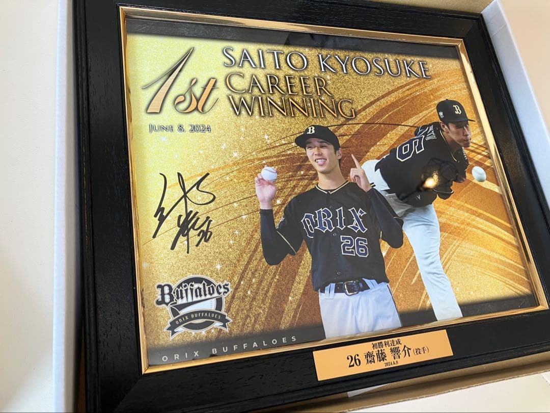 齋藤　響介　初勝利 サイン入りフォトフレーム