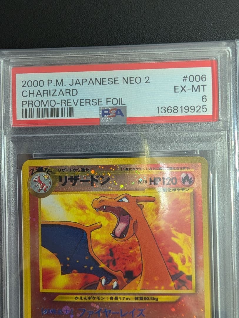 リザードン旧裏 リザードンeカードPSA6 2枚セット