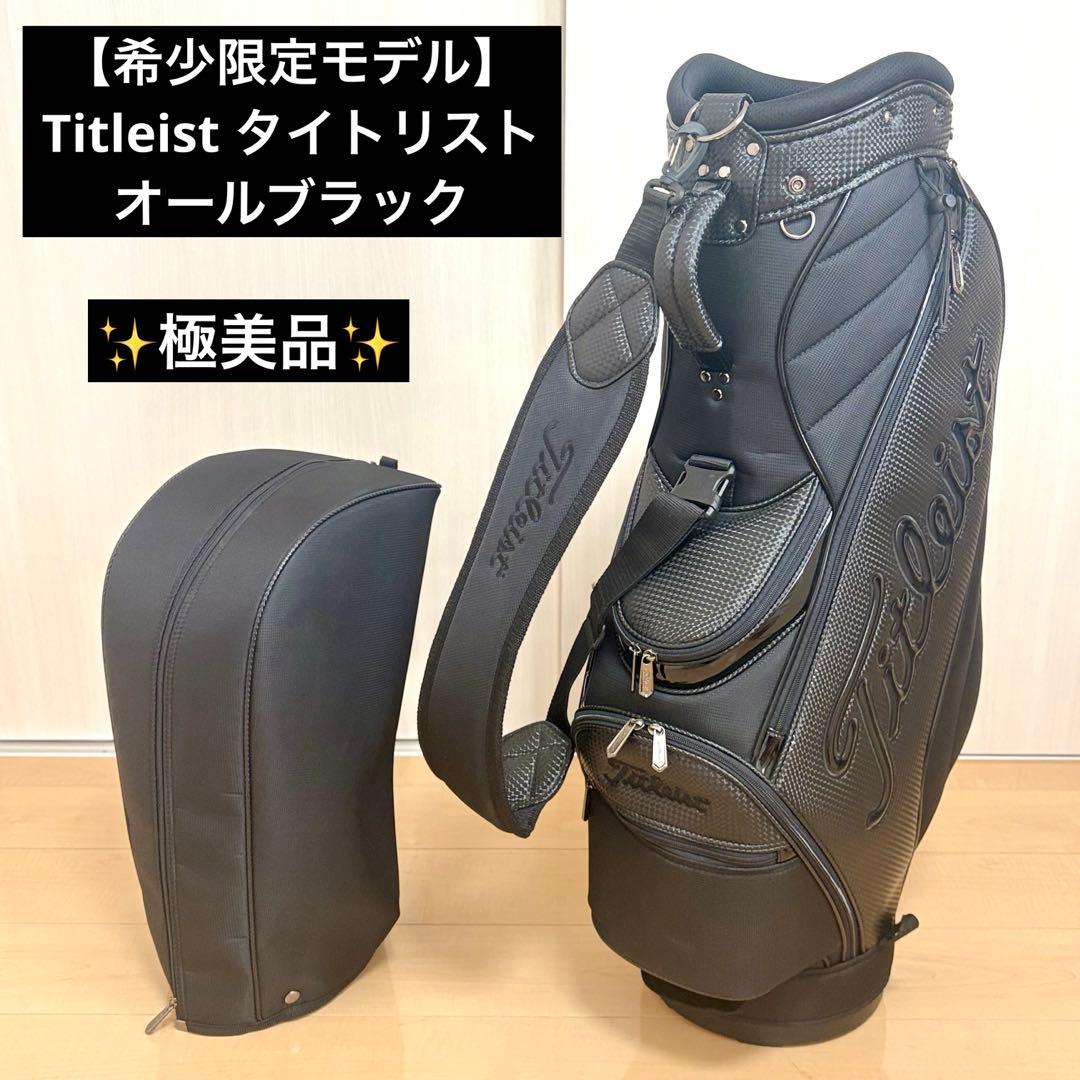 【希少限定モデル】Titleistタイトリスト キャディバッグ オールブラック