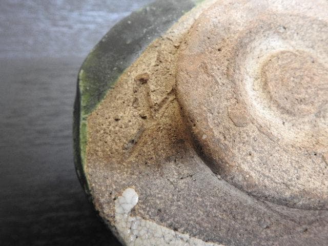 織部沓茶碗　加藤十右衛門？　MA306