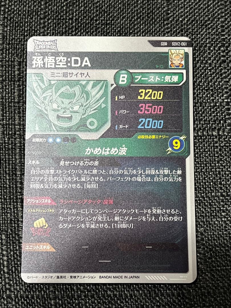 ドラゴンボールスーパーダイバーズ　SDV2-061 孫悟空:DA