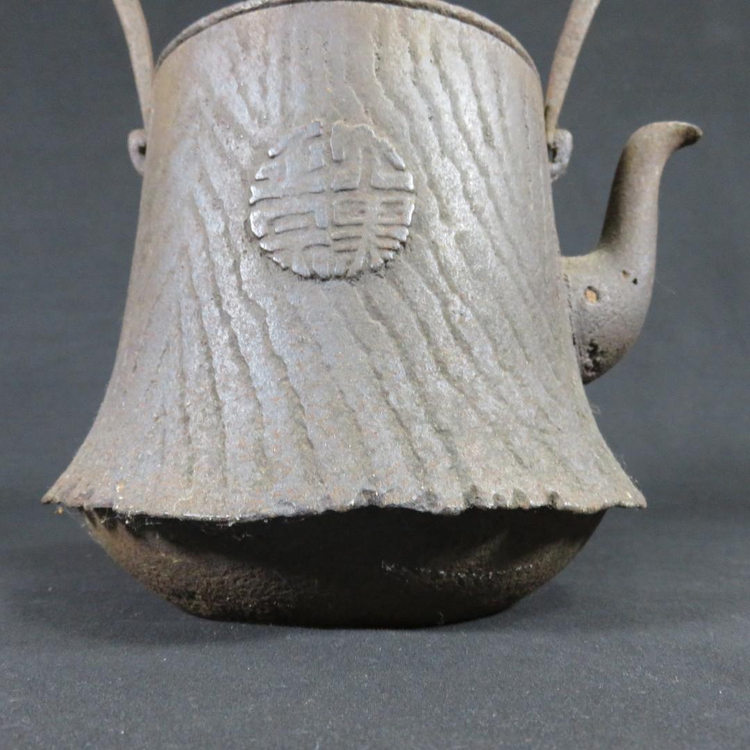 鉄瓶 錆 南部 富士形 囲炉裏 炉端 鉄分補給